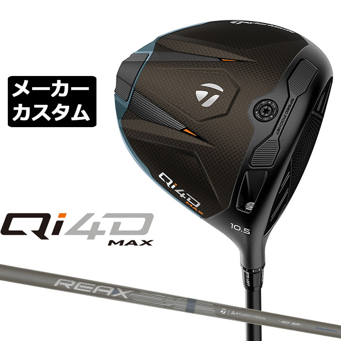 テーラーメイド Qi4D MAX ドライバー カスタム 右用 REAX MR 40 カーボンシャフト 日本正規品 2026 TaylorMade キューアイフォーディー メーカーカスタムクラブ リアックス テーラーメイド オリジナル｜EX GOLF