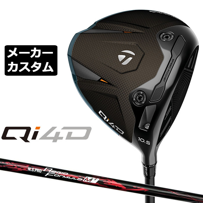 テーラーメイド Qi4D ドライバー カスタム 右用 N.S.PRO Regio Formula M+ カーボンシャフト 日本正規品 2026 TaylorMade キューアイフォーディー メーカーカスタムクラブ エヌエス プロ レジオ フォーミュラ|EX GOLF