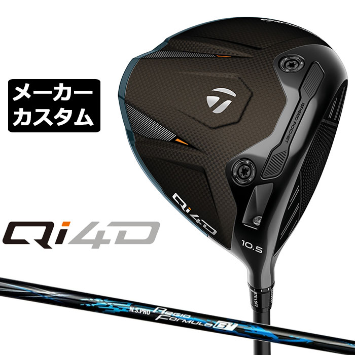 テーラーメイド Qi4D ドライバー カスタム 右用 N.S.PRO Regio Formula B+ カーボンシャフト 日本正規品 2026 TaylorMade キューアイフォーディー メーカーカスタムクラブ エヌエス プロ レジオ フォーミュラ|EX GOLF