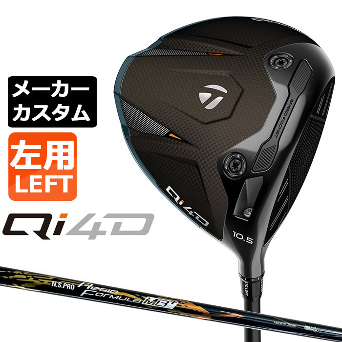 テーラーメイド Qi4D ドライバー カスタム 左用 N.S.PRO Regio Formula MB+ カーボンシャフト 日本正規品 26 TaylorMade キューアイフォーディー メーカーカスタムクラブ エヌエス プロ レジオ フォーミュラ｜EX GOLF