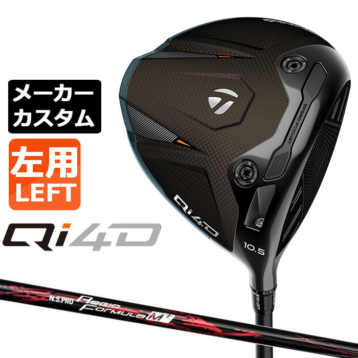 テーラーメイド Qi4D ドライバー カスタム 左用 N.S.PRO Regio Formula M+ カーボンシャフト 日本正規品 2026 TaylorMade キューアイフォーディー メーカーカスタムクラブ エヌエス プロ レジオ フォーミュラ｜EX GOLF