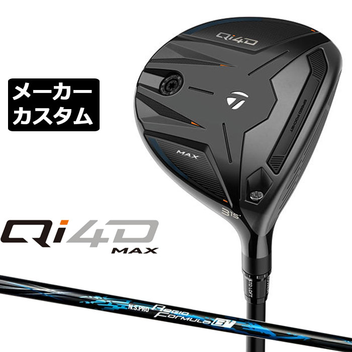 メーカーカスタムクラブ テーラーメイド Qi4D MAX フェアウェイウッド 右用 N.S.PRO Regio Formula B+ カーボンシャフト 日本正規品 2026 TaylorMade|EX GOLF