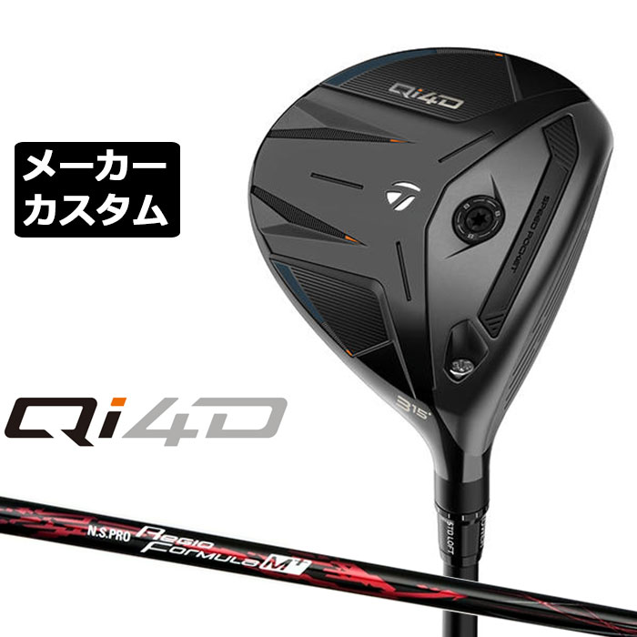 メーカーカスタムクラブ テーラーメイド Qi4D フェアウェイウッド 右用 N.S.PRO Regio Formula M+ カーボンシャフト 日本正規品 2026 TaylorMade|EX GOLF