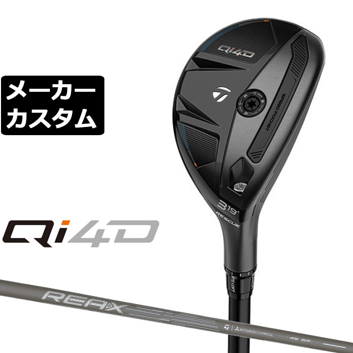 メーカーカスタムクラブ テーラーメイド Qi4D レスキュー 右用 REAX 45 カーボンシャフト日本正規品 2026 TaylorMade｜EX GOLF