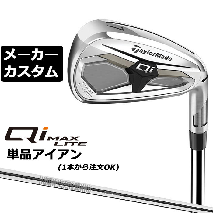 メーカーカスタムクラブ テーラーメイド Qi MAX LITE アイアン 単品 右用 N.S.PRO 790GH スチールシャフト日本正規品 2026 TaylorMade｜EX GOLF