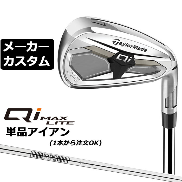 メーカーカスタムクラブ テーラーメイド Qi MAX LITE アイアン 単品 右用 N.S.PRO 910GH スチールシャフト日本正規品 2026 TaylorMade|EX GOLF