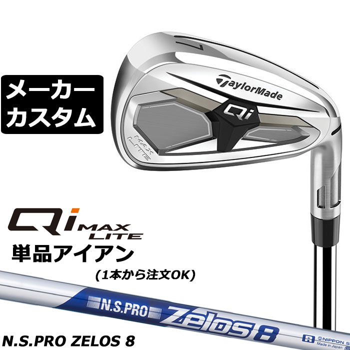 メーカーカスタムクラブ テーラーメイド Qi MAX LITE アイアン 単品 右用 N.S.PRO ZELOS 8 スチールシャフト日本正規品 2026 TaylorMade｜EX GOLF