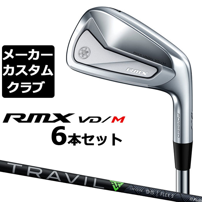 楽天市場】【メーカーカスタム】 ヤマハ RMX VD/M アイアン 6本セット (＃5-PW) N.S.PRO MODUS3 TOUR 120  スチールシャフト YAMAHA リミックス 2024 VD M : EX GOLF