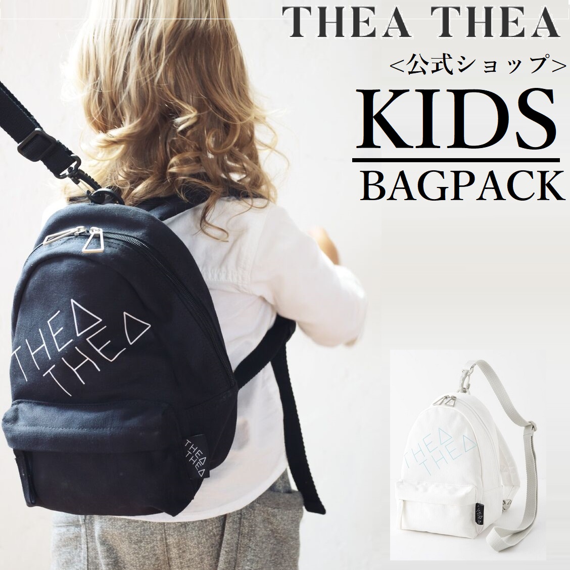 楽天市場 Thea Thea Three Baby ティアティア スリー ベビー リュックサック ベビーリュック ブランド 男の子 女の子 ハーネス おしゃれ 子供用 リュック 人気 Favras ファブラス 雑貨 ギフト