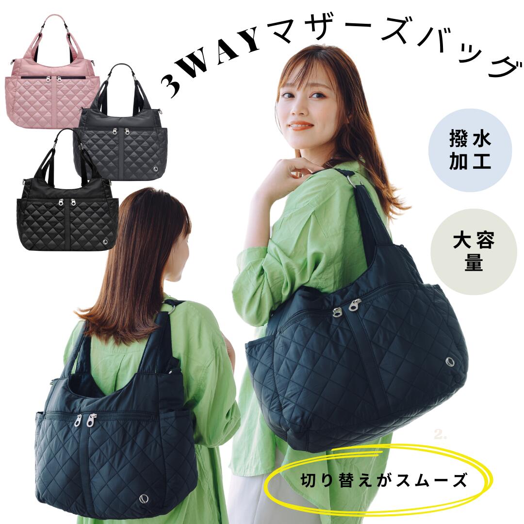 今めかしい な おっ母さん背嚢 マザーズ御徒面子 H型３Way背嚢  ティアティア ルナ 3WAY御徒面子 LUNA おっ母さん御徒面子 大電気容量 今めかしい 軽さトートバッグ ショルダーバッグ 背嚢 うしろ側容器に並べる 撥水 THEA THEA 入院御徒面子 陣痛御徒面子 トート 肩先