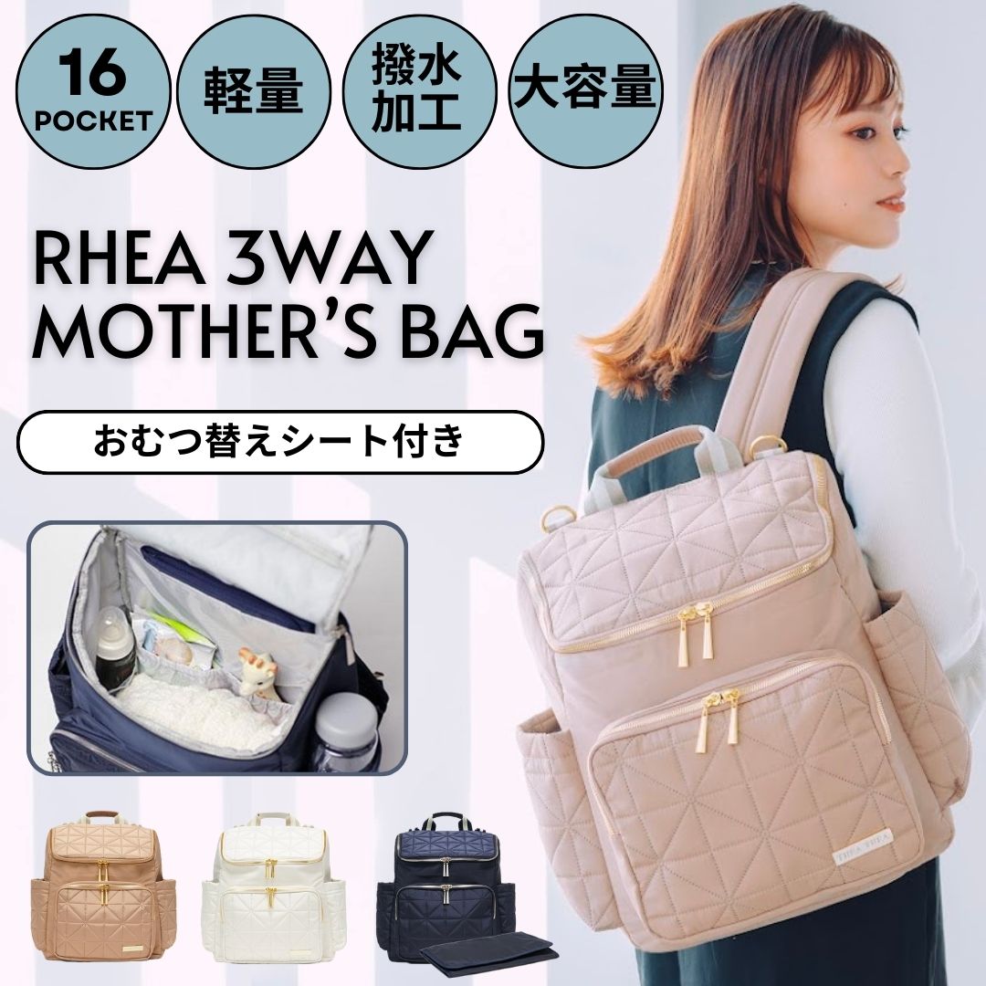 今めかしい な おっ母さん背嚢 THEATHEA RHEA｜自主独往するおっ母さん背嚢 マザーズ御徒面子 背嚢 マザーズ背嚢 軽さ 大静電容量 2way 撥水 今めかしい おっ母さん御徒面子 撥水 ショルダーバッグ ユニ一発やる 御襁褓替え腰掛け付 トート 肩肉 入院御徒面子 陣痛御徒面子