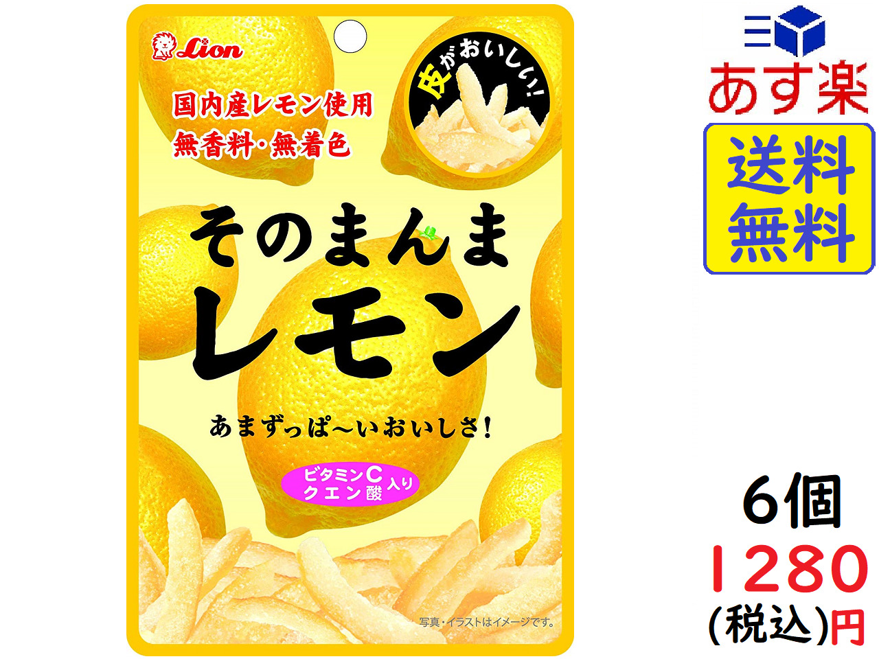 楽天市場 ライオン菓子 そのまんまレモン 25g 6個 賞味期限21 08 Exicoast Internet Store 2号店