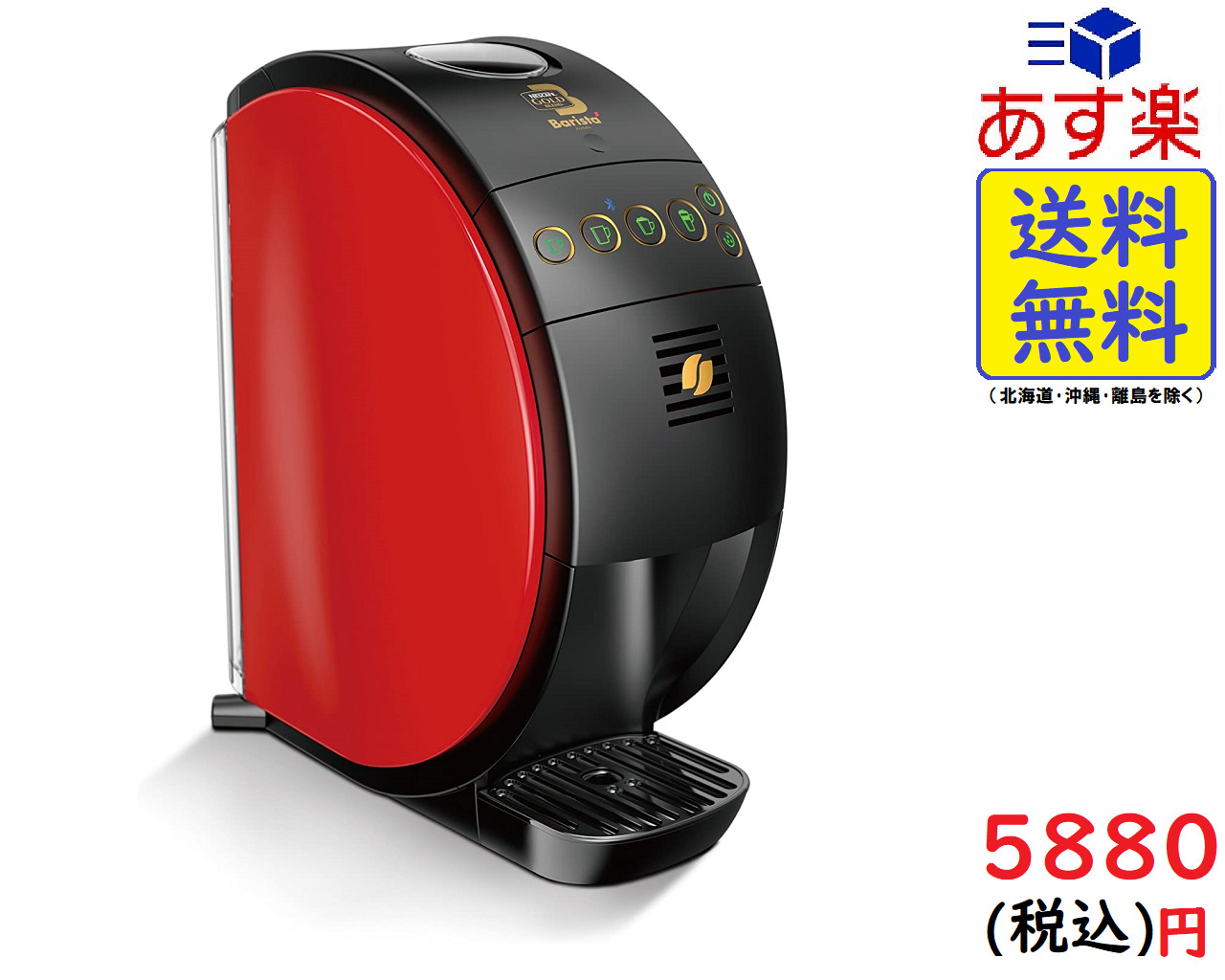 楽天市場 ネスカフェ ゴールドブレンド バリスタ フィフティ レッド Spm9634 R Exicoast Internet Store 2号店