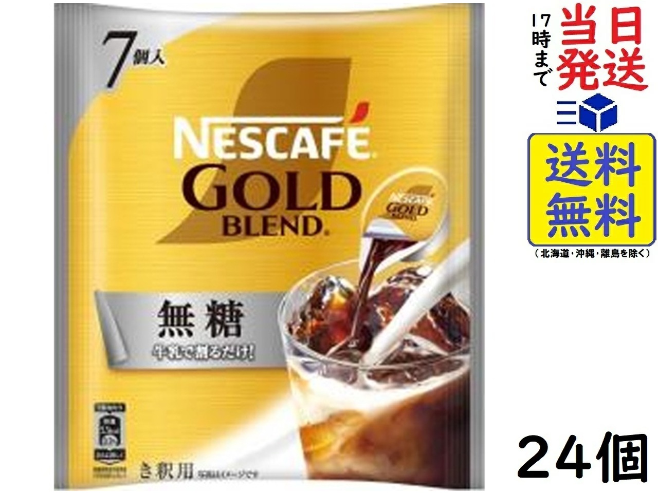 期間限定お買い得商品 |  通販 楽天市場】ネスカフェ ゴールドブレンド ポーション 甘さひかえ コーヒー