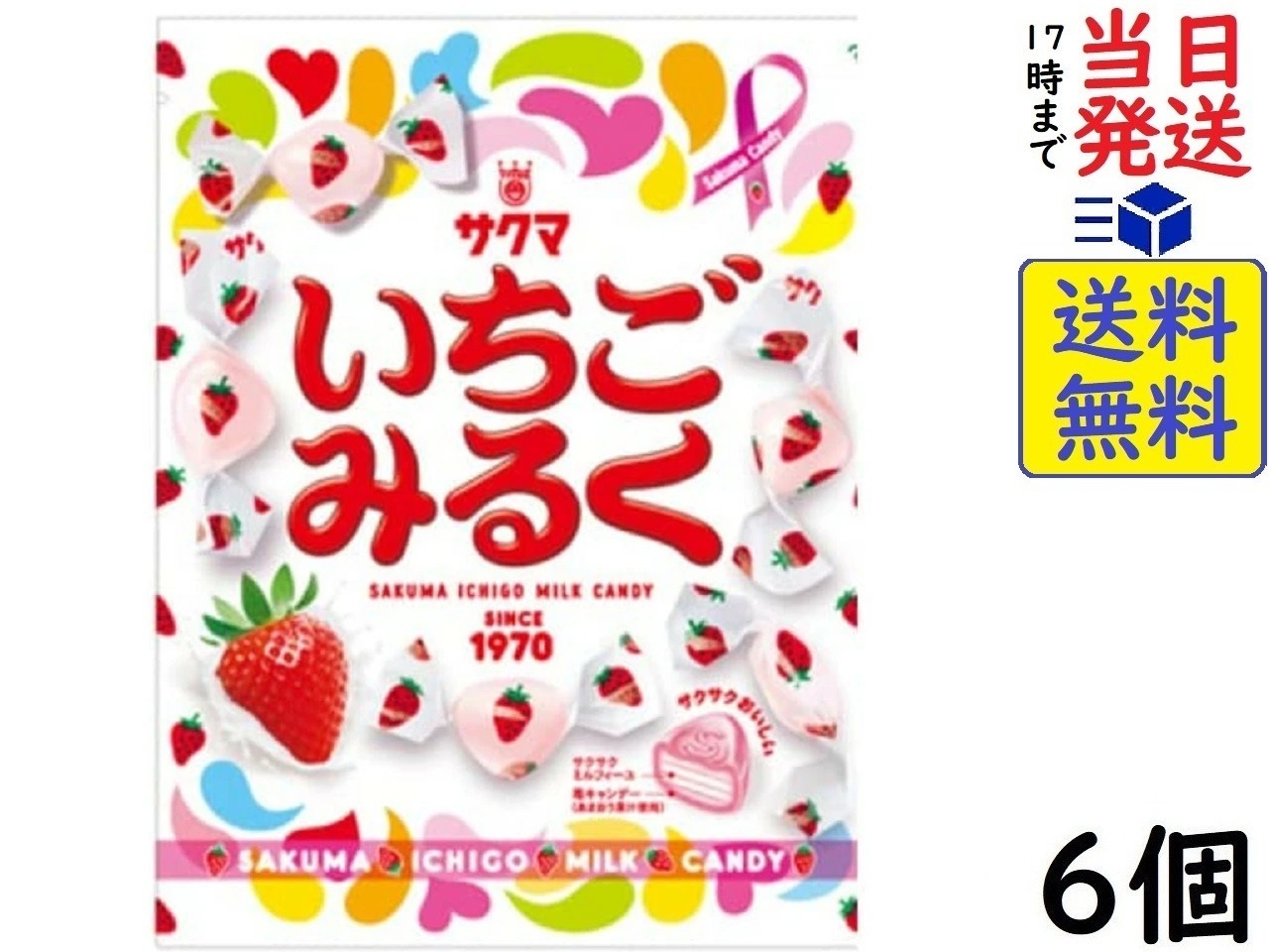 楽天市場】サクマ いちごみるく チャック付 83g×6個賞味期限2026/11
