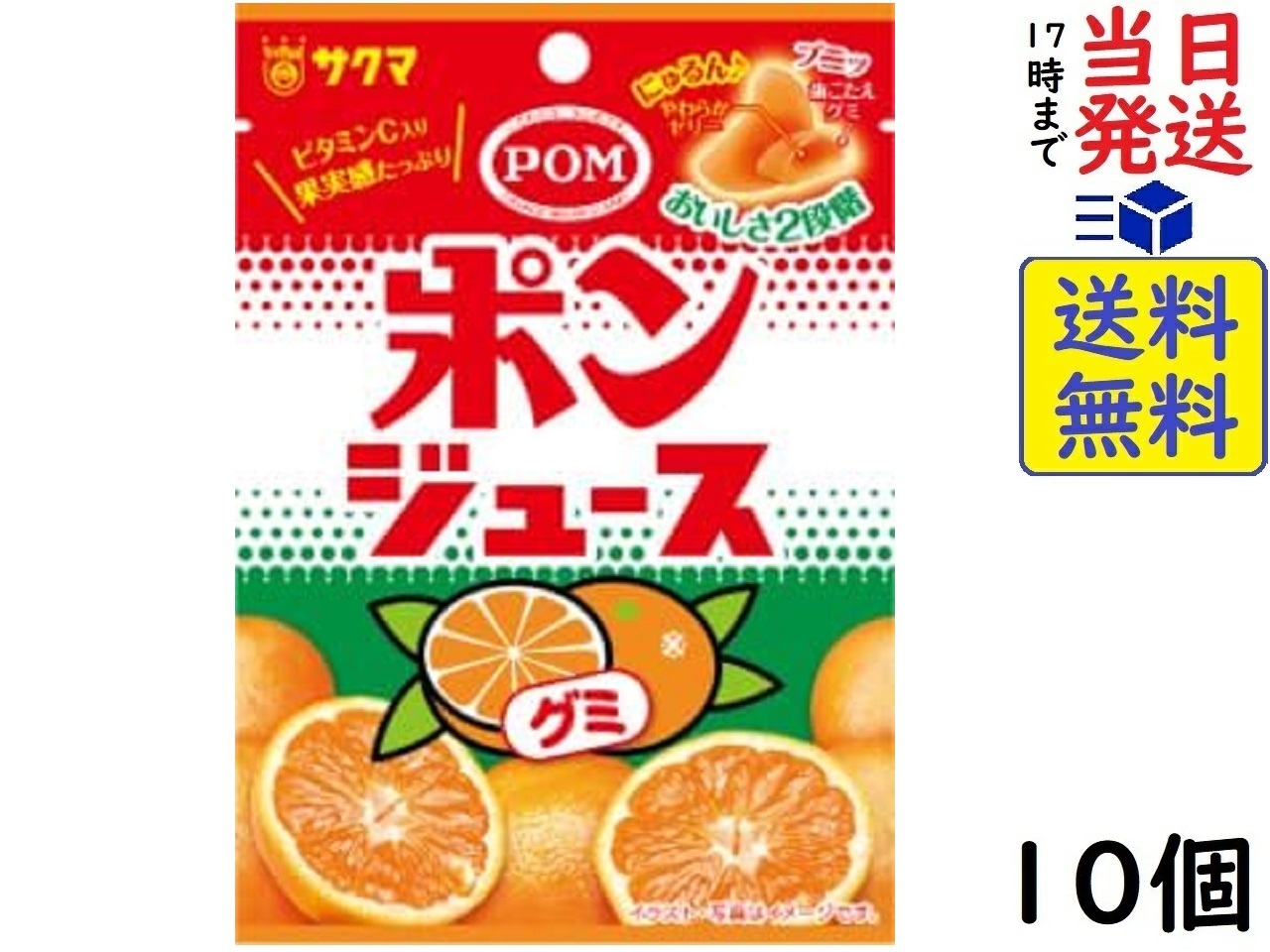楽天市場】100円 サクマ ポンジュースグミ [1箱 10個入]【お菓子