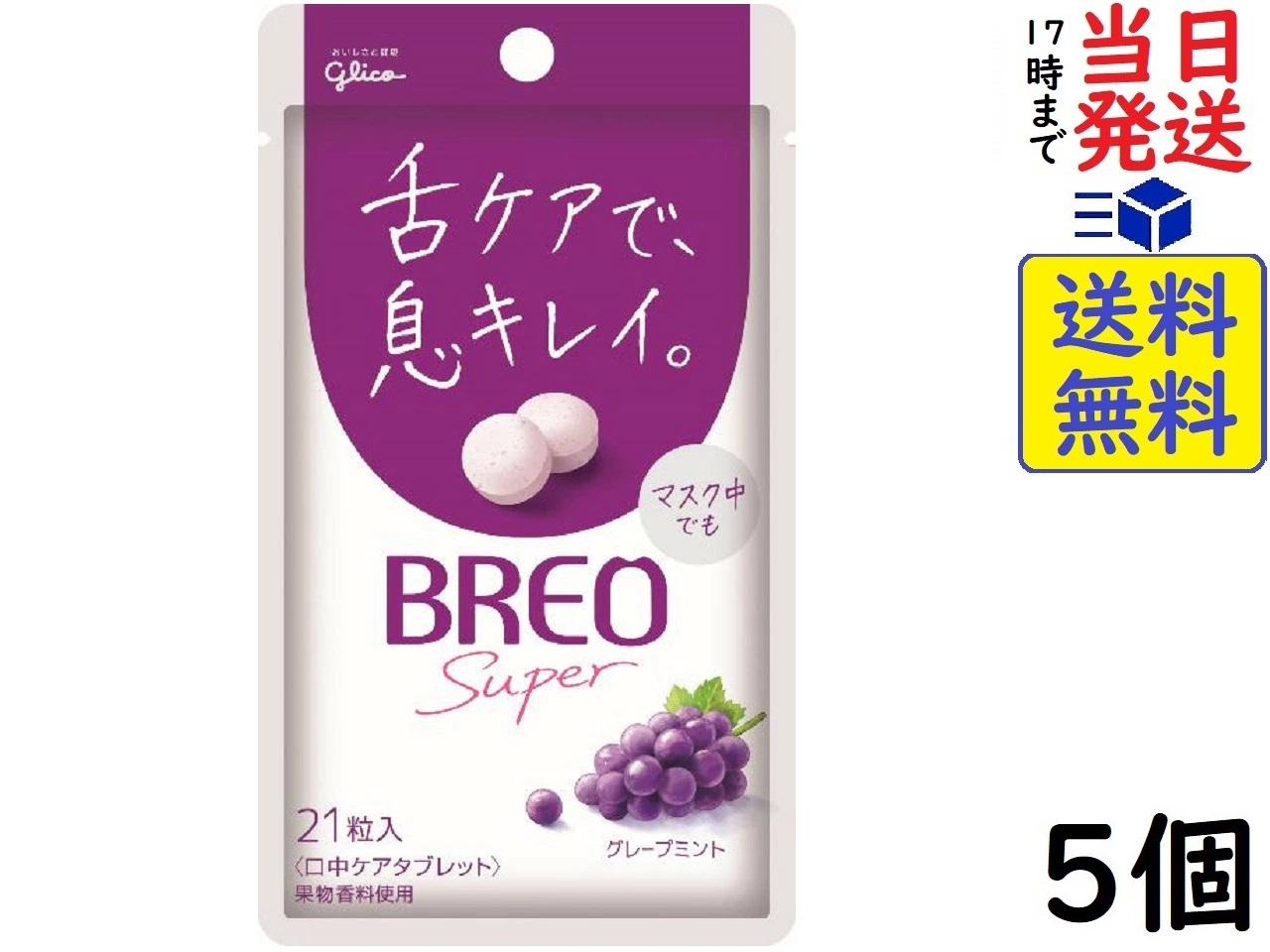 楽天市場】歯科専売品 口臭予防タブレット(BREO EX)グリコ