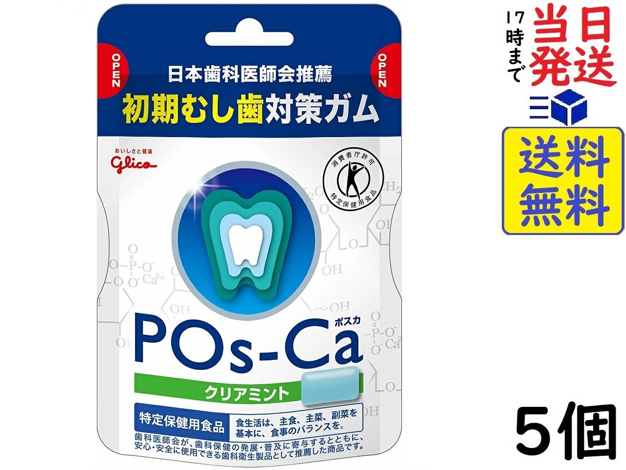 [トクホ] 江崎グリコ 【ポスカ　エコパウチ】75g×30個 Amazon | ポスカ グレープミント エコパウチ 75g×5個 日本歯科
