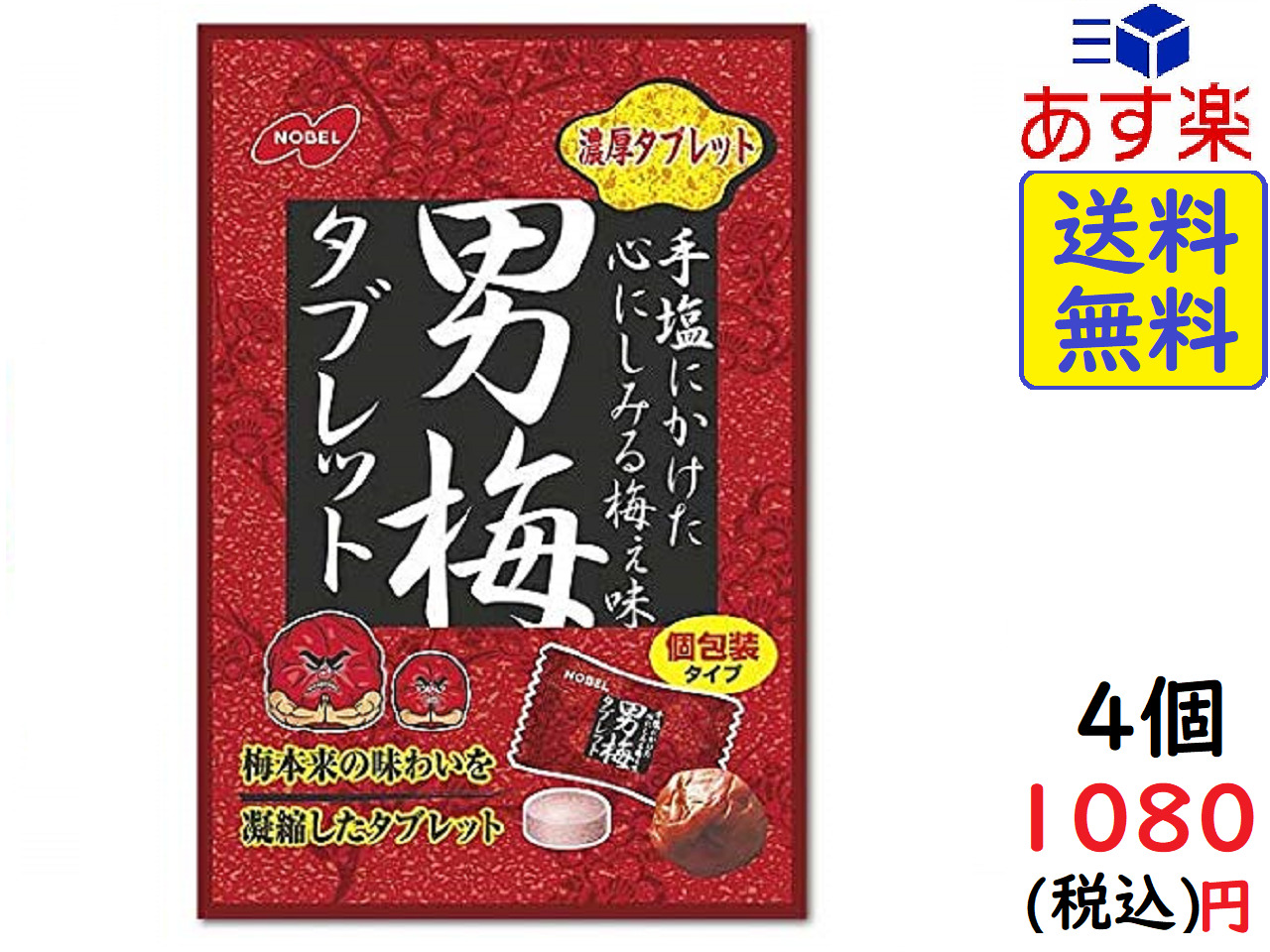 楽天市場 ノーベル 男梅 タブレット 55g 4袋 賞味期限21 07 Exicoast Internet Store 2号店