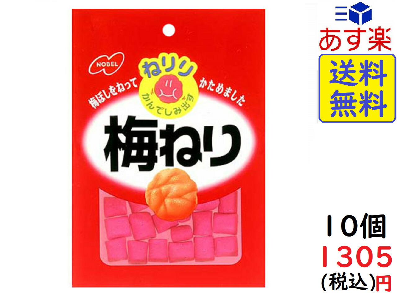 楽天市場】ノーベル 梅ぼしの種飴 30g ×6個 賞味期限2023/06 : exicoast Internet store 2号店