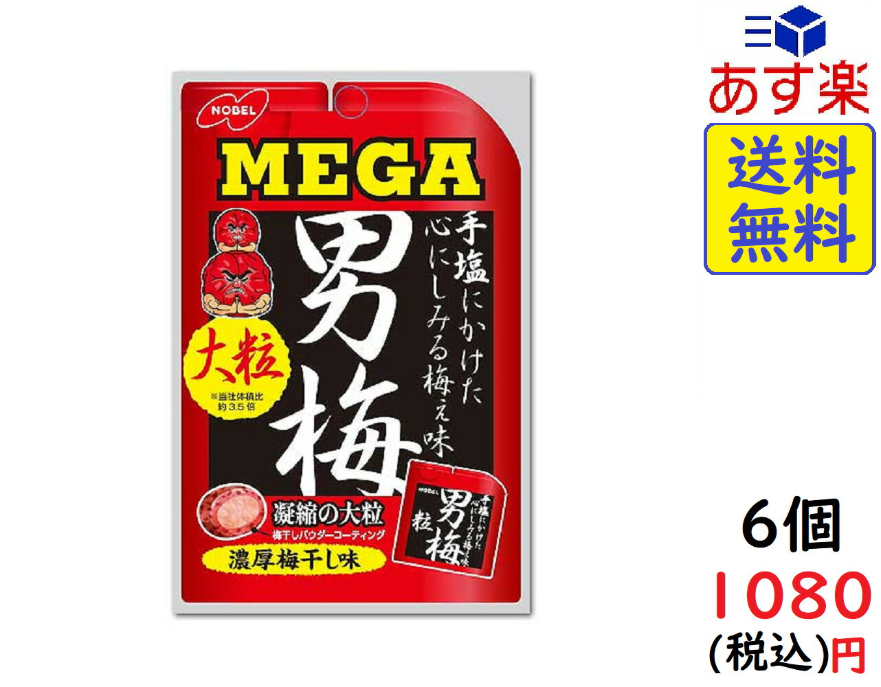 楽天市場 ノーベル メガ男梅粒 30g 6袋 賞味期限22 05 Exicoast Internet Store 2号店