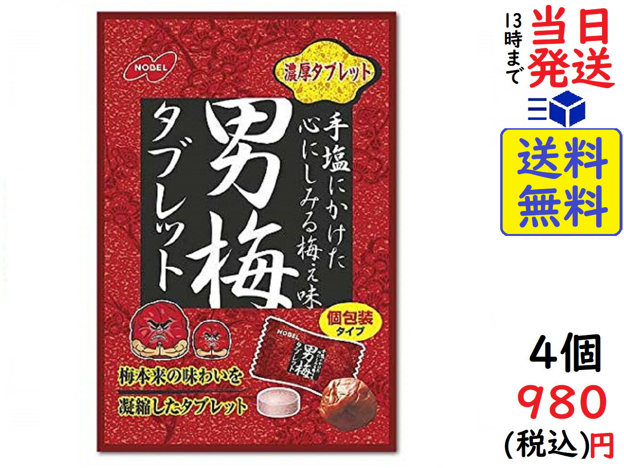 無条件 特別価格 ノーベル 超男梅キャンデー 70g 48袋セット 50 Off Nepalbreweries Com