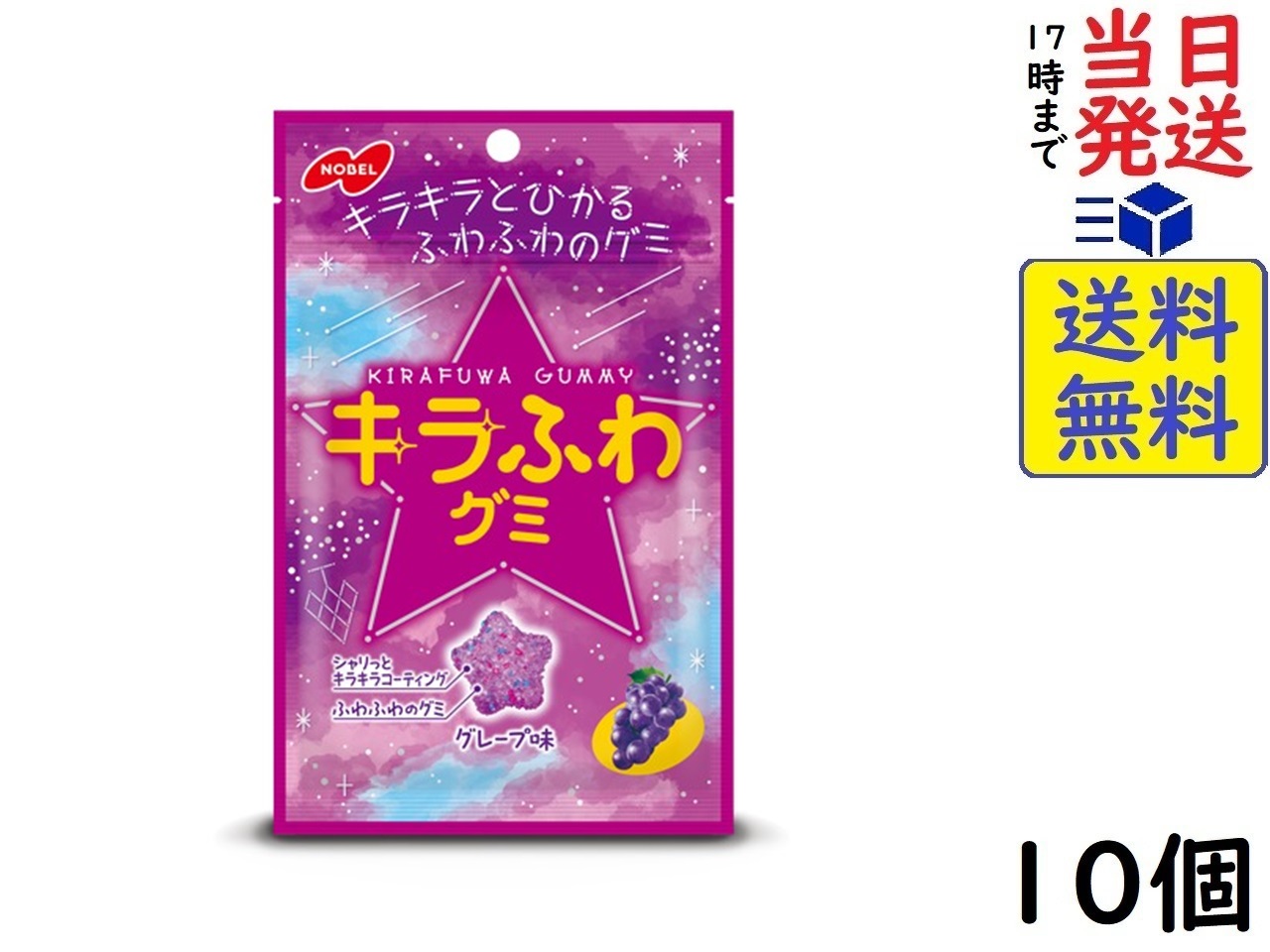 楽天市場】160円 ノーベル キラふわグミ グレープ [1箱 6個入