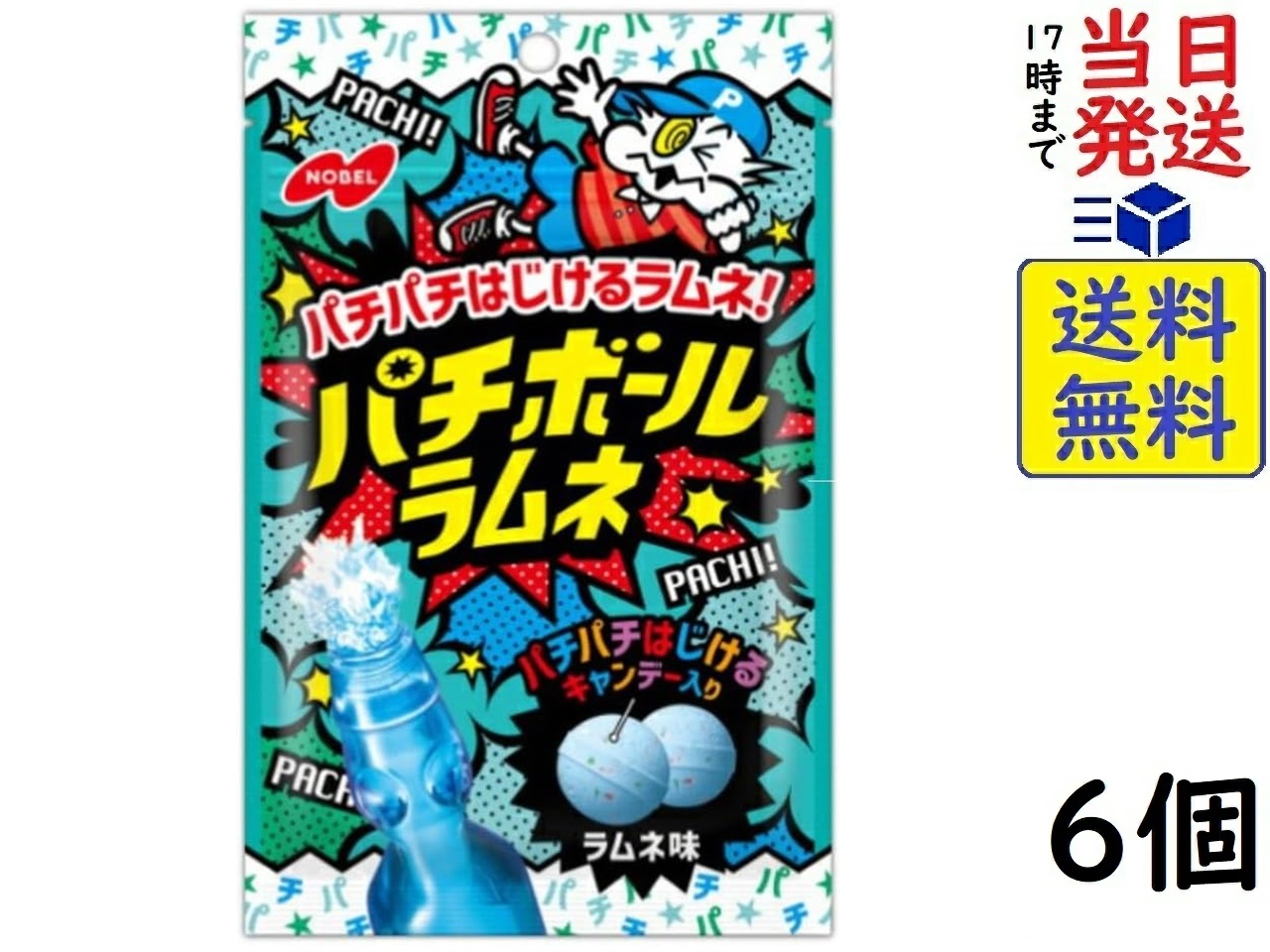 楽天市場】ノーベル製菓 パチボールラムネ ラムネ味 コーラ味 グレープ