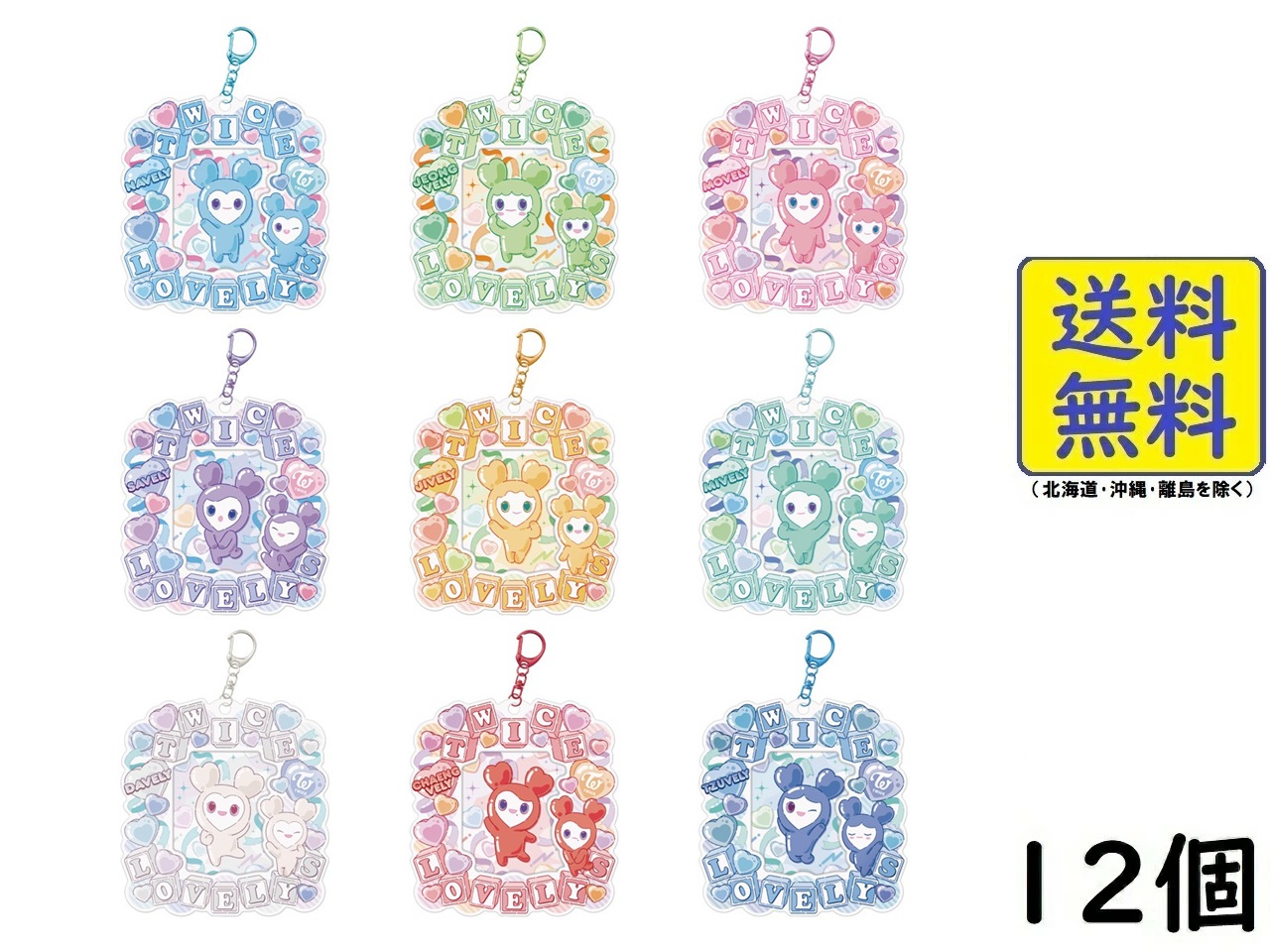 楽天市場】バンダイ(BANDAI) TWICE LOVELYS グミ＆チャーム 12個