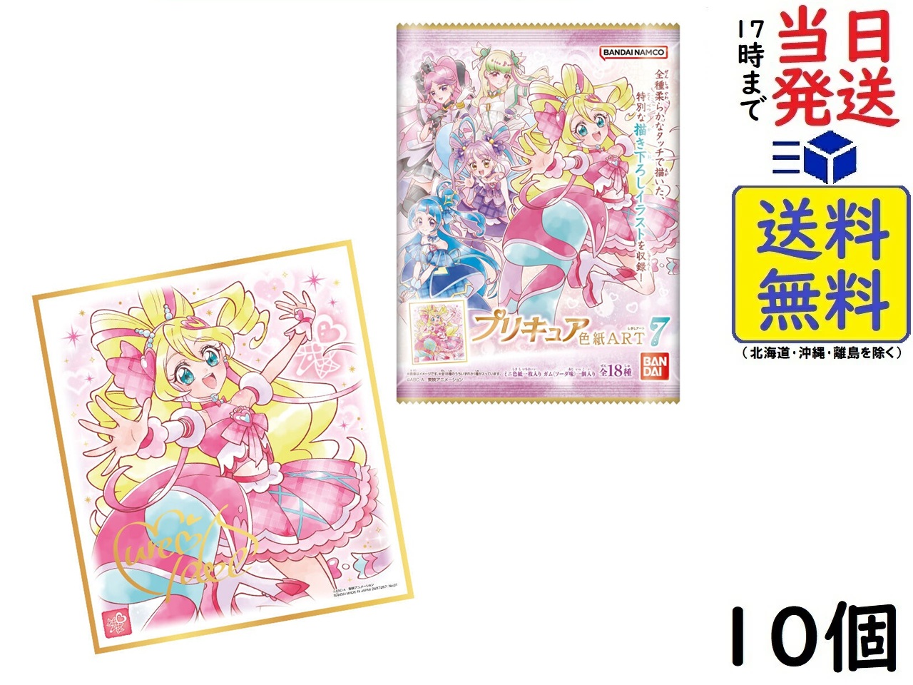 楽天市場】プリキュア 色紙ART7 10個入りBOX (食玩)[バンダイ]《発売済