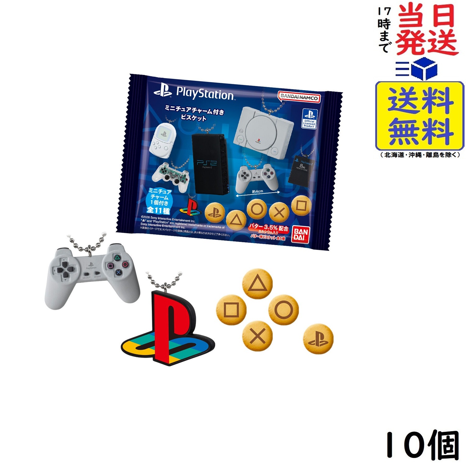 PlayStation ミニチュアチャーム付きビスケット コンプリート 全11種 楽天市場】PlayStation ™ / ミニチュアチャーム付きビスケット 10個
