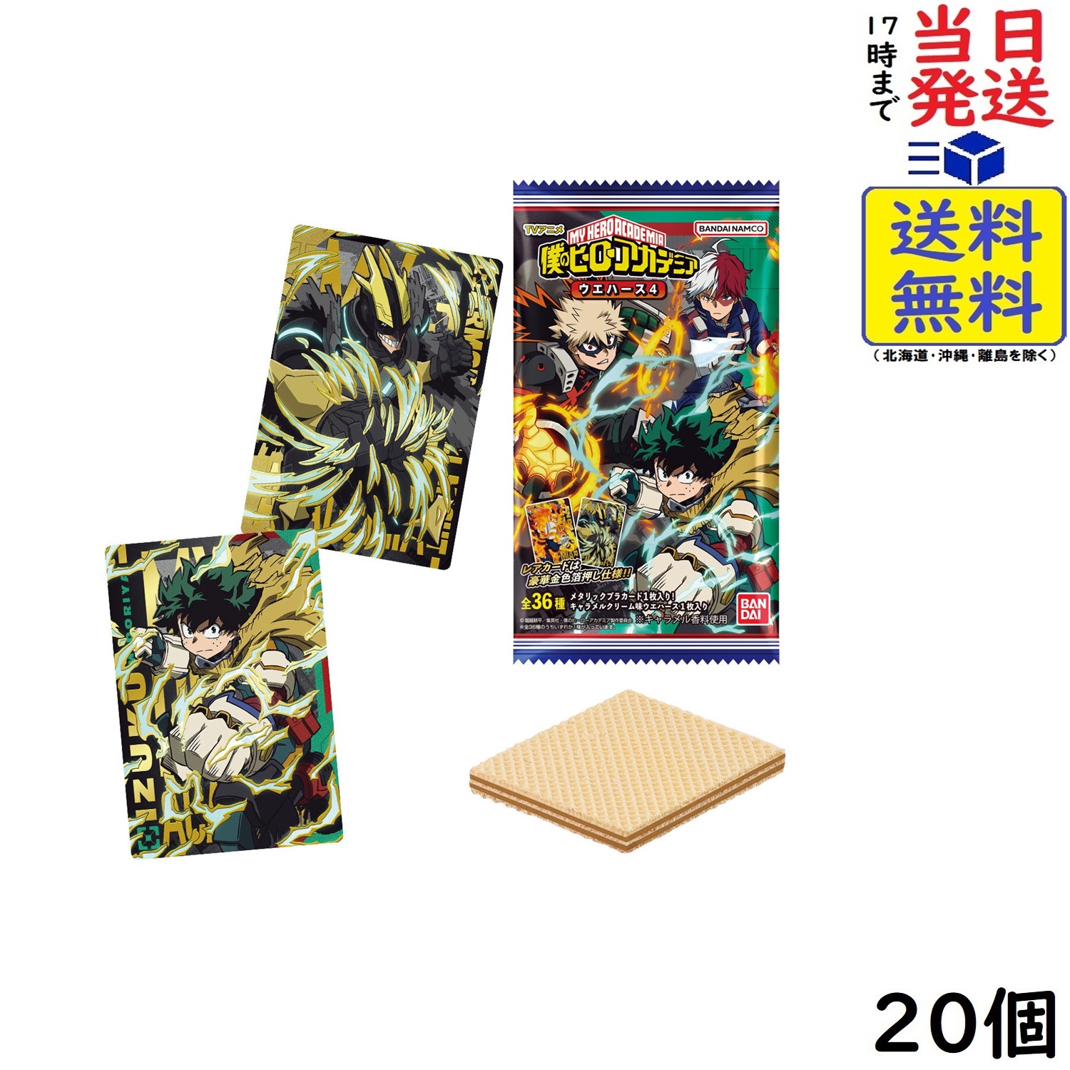 楽天市場】TVアニメ『僕のヒーローアカデミア』 ウエハース4 20個 BOX