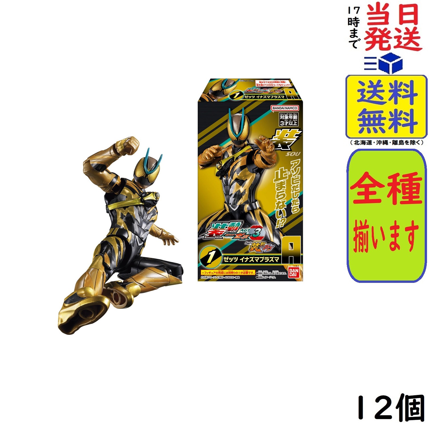 楽天市場】装動 仮面ライダーゼッツ AGT3 Feat.装動 仮面ライダーガヴ