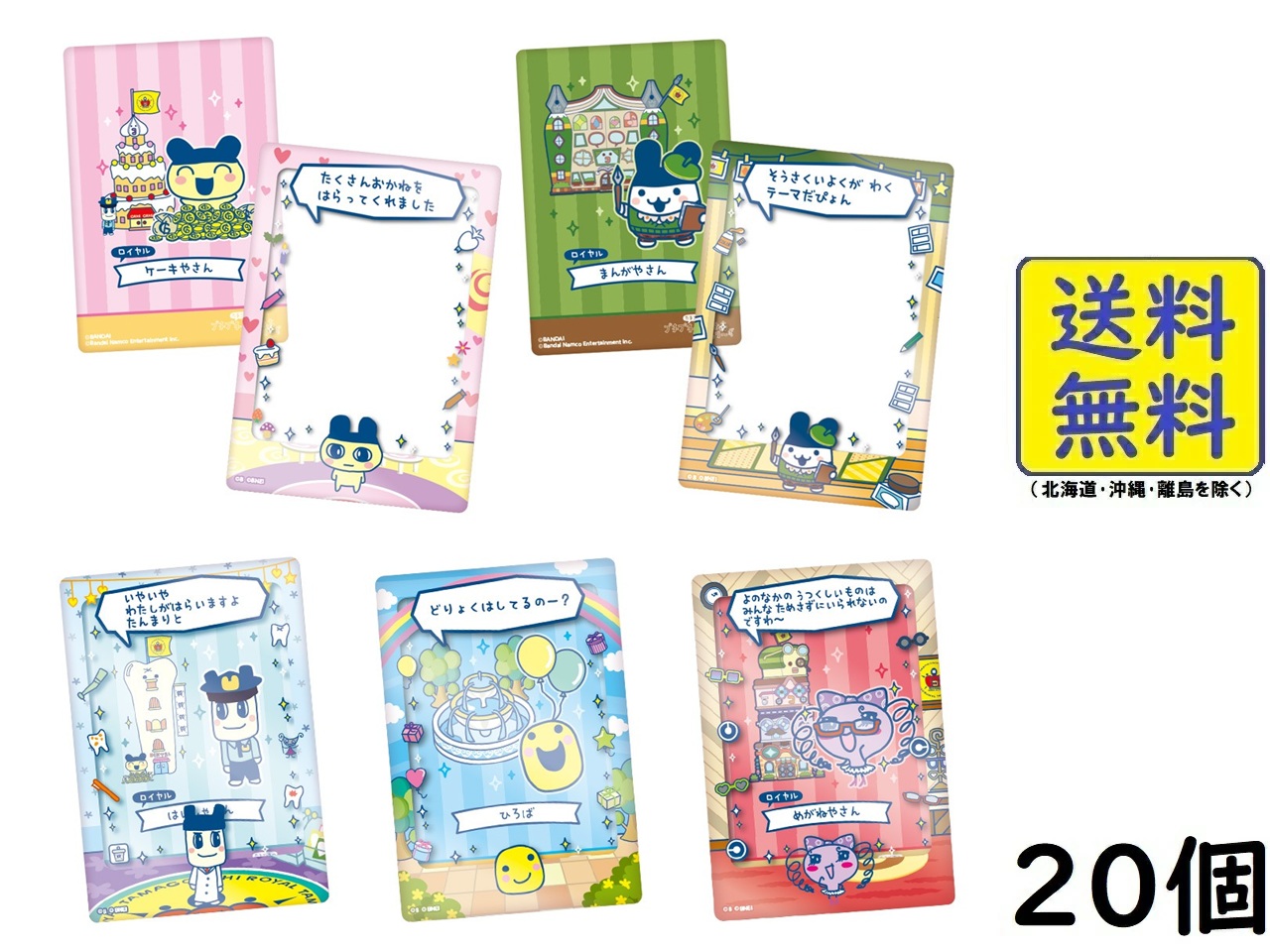 たまごっちのプチプチおみせっちしり～ず カード＆フレーム チョコクランチ 20個 BOX 食玩 2026/04/13発売予定画像