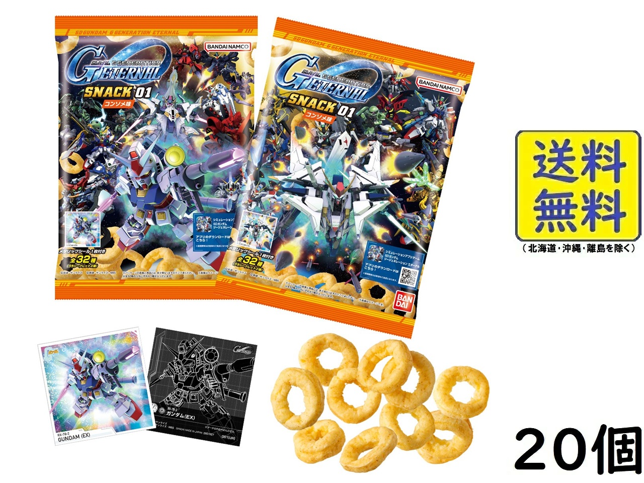 楽天市場】【訳あり特価】 元祖SDガンダムスナックII 【カートン（80個