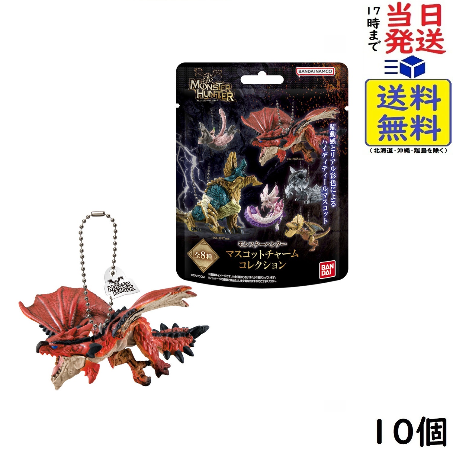 楽天市場】モンスターハンター マスコットチャームコレクション 10個