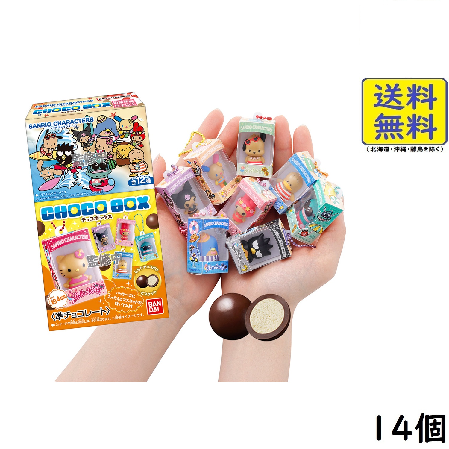 楽天市場】サンリオキャラクターズ チョコボックス ボックスフィギュア
