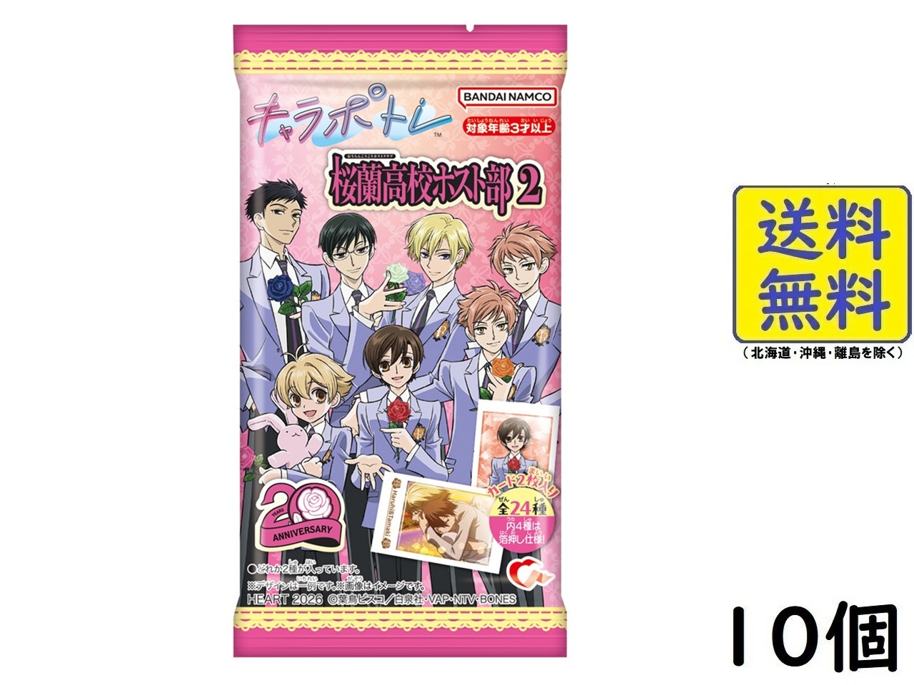 楽天市場】【BOX】ハート キャラポトレ桜蘭高校ホスト部 10個入 ( 桜蘭