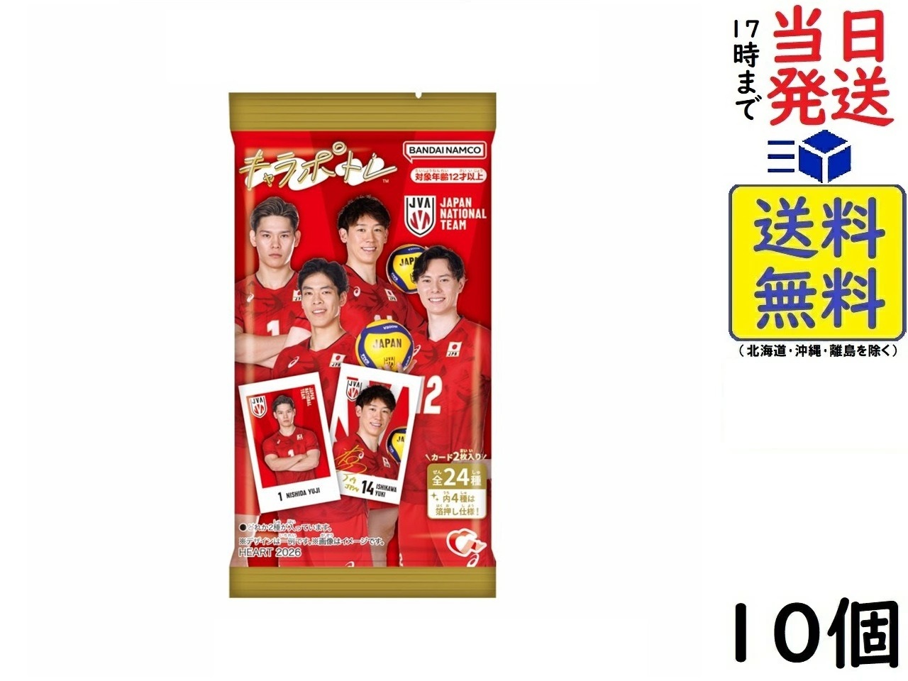 楽天市場】「バレーボール男子日本代表2025」トレーディングカード BOX