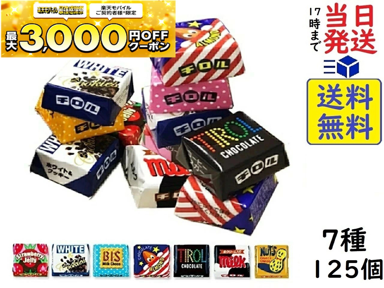 楽天市場】チロル チロルチョコ バラエティ 180個賞味期限2026/07