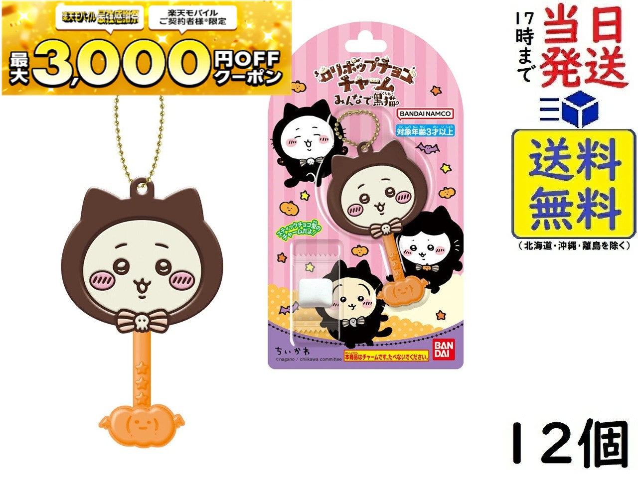 楽天市場】ちいかわ メタルチャームコレクション2 12個入り BOX【1BOX