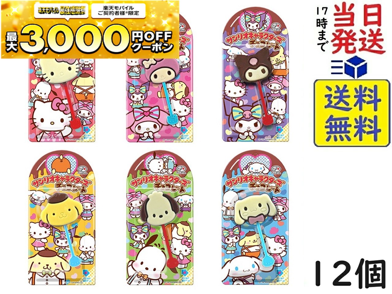 楽天市場】バンダイ(BANDAI) サンリオキャラクターズチョコスナック