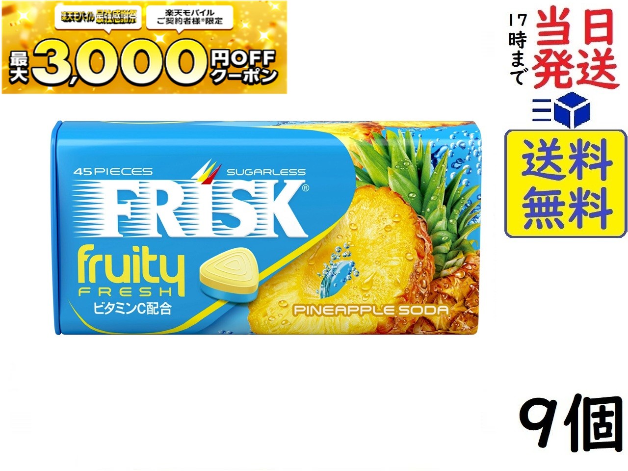 楽天市場】クラシエ フリスク エクストリームブラック、フルーティ