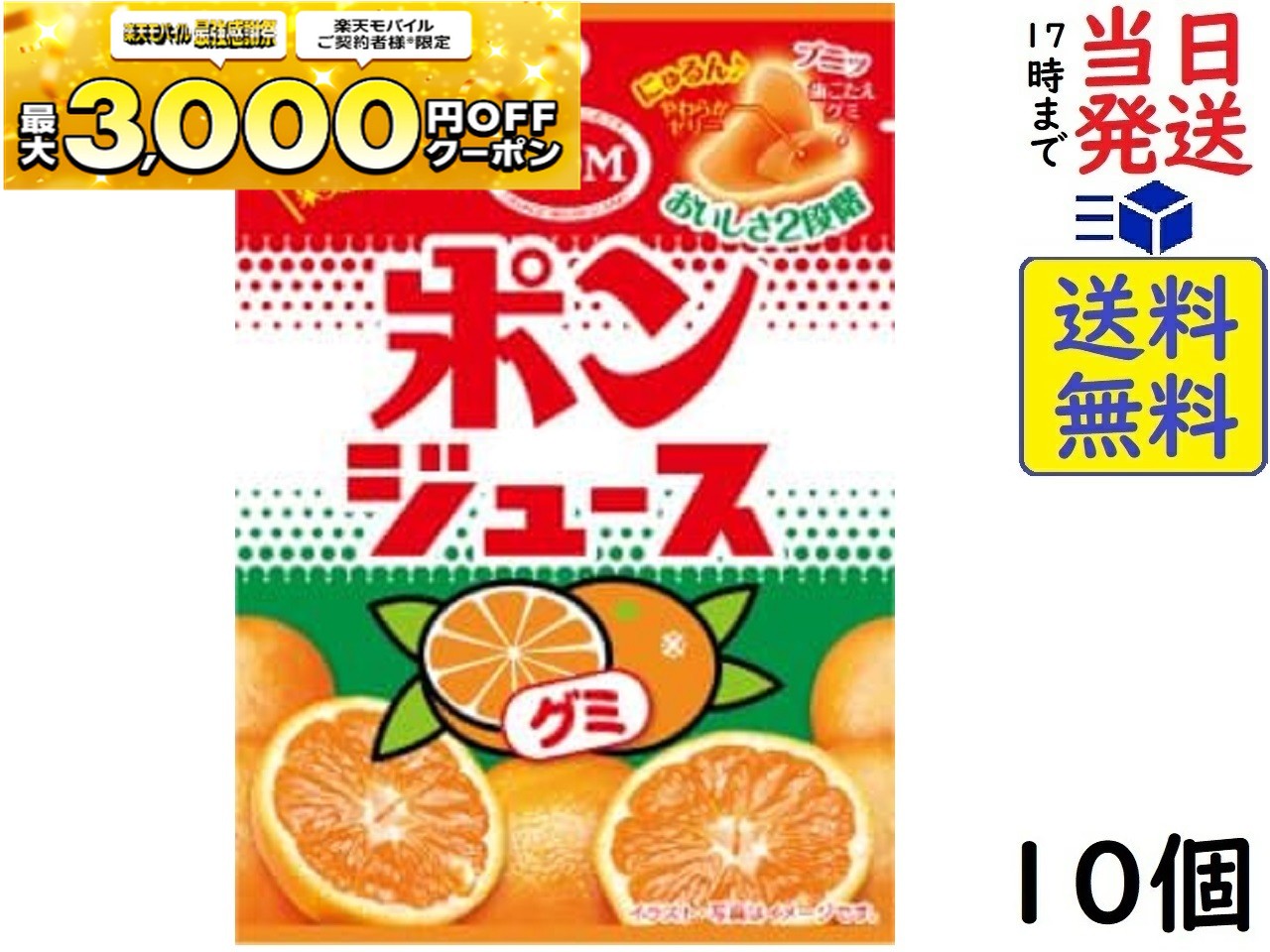 ぐみさん専用の 楽天市場】100円 サクマ ポンジュースグミ [1箱 10個入]【お菓子 グミ