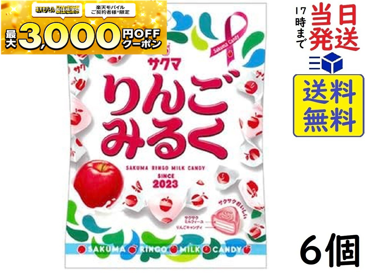 楽天市場】サクマ いちごみるくチャック付 83g ×5個賞味期限2026/11
