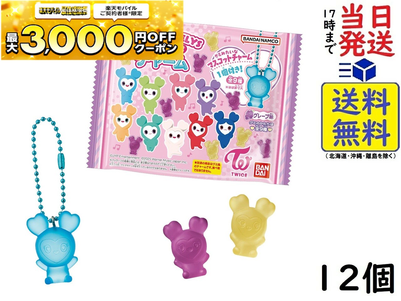 楽天市場】TWICE LOVELYS カードホルダー 12個 BOX 食玩 2026/01/26