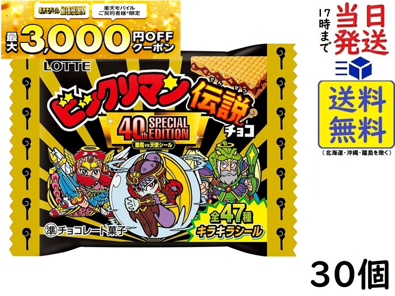 楽天市場】M【全国送料無料】【24個セット】クラックス ビックリマン