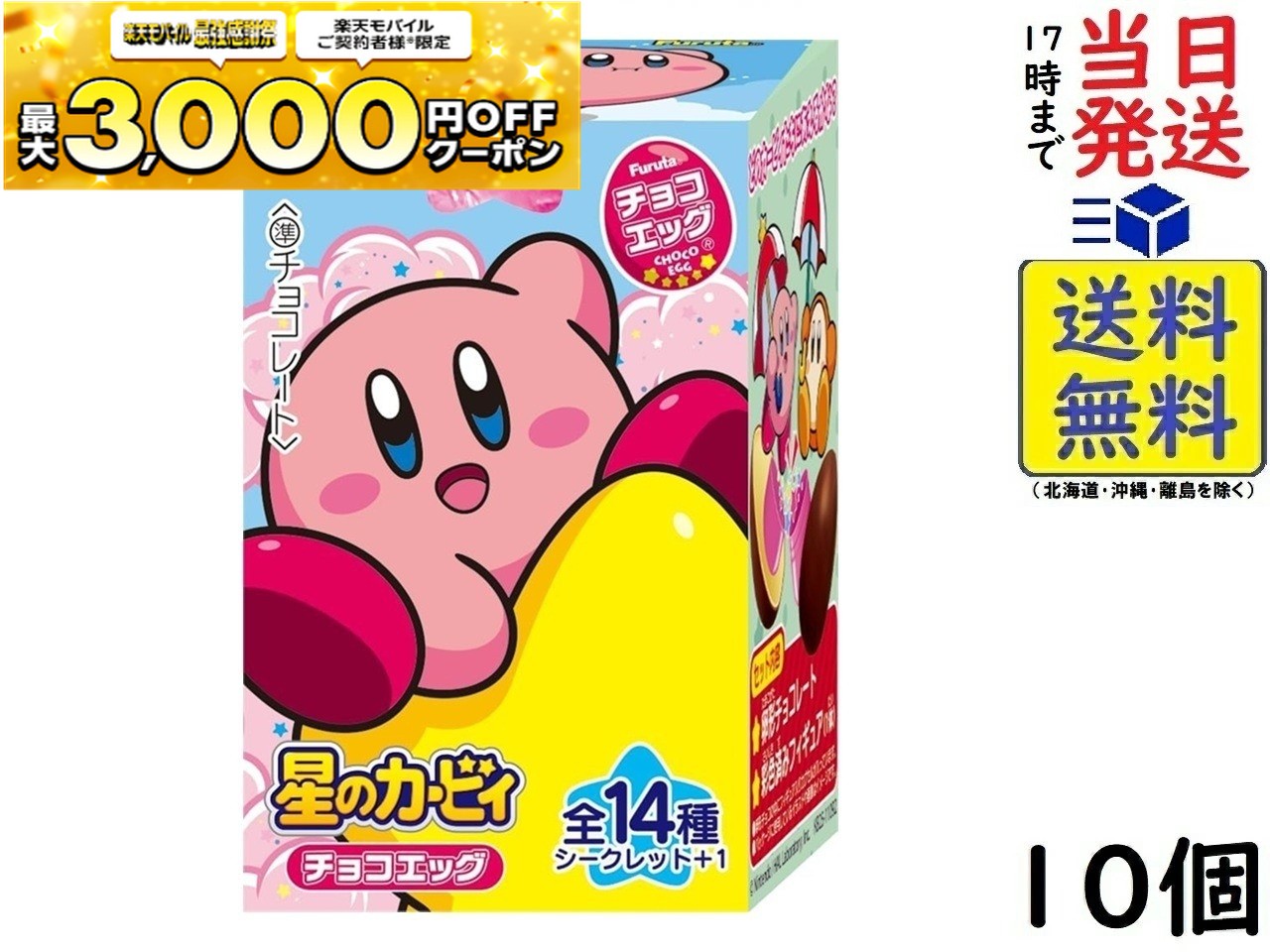 楽天市場】フルタ製菓 チョコエッグ プラス にじさんじ 10個 BOX 食玩