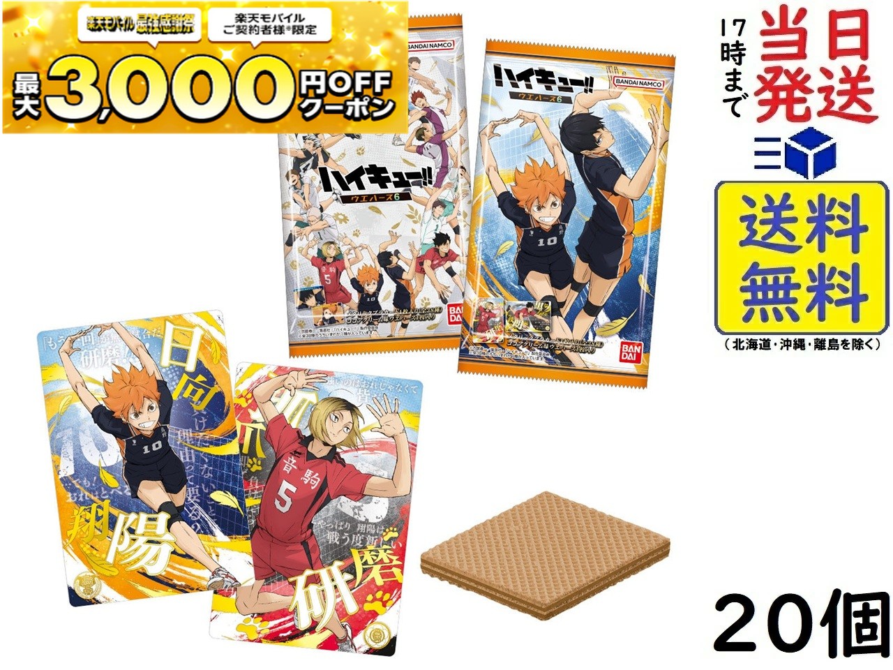 楽天市場】【10個セット】 チケットライクコレクション ハイキュー