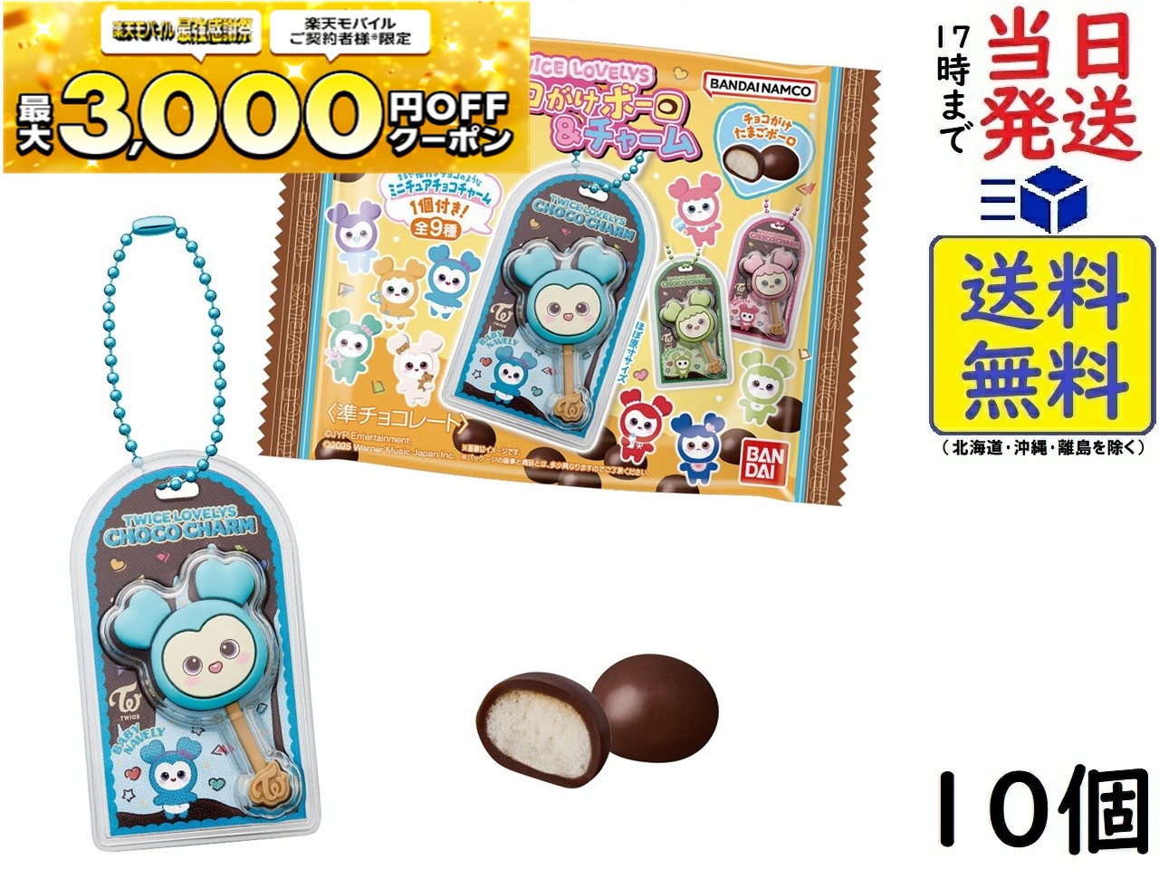 楽天市場】TWICE LOVELYS カードホルダー 12個 BOX 食玩 2026/01/26